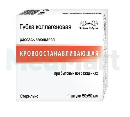 Губка коллагеновая кровоостанавливающая рассасывающаяся 50х50 мм.